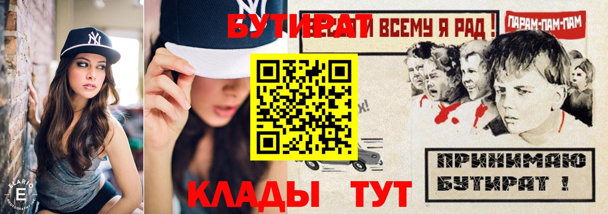 Бутират  БУТИРАТ BDO  Вход с VPN  Карачаевск 