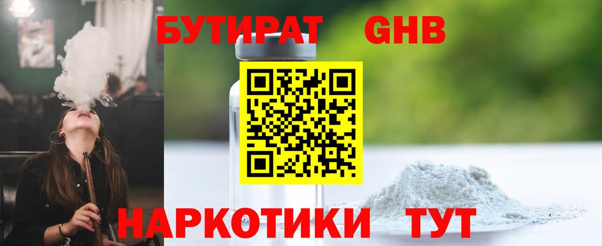 БУТИРАТ жидкий экстази Карачаевск