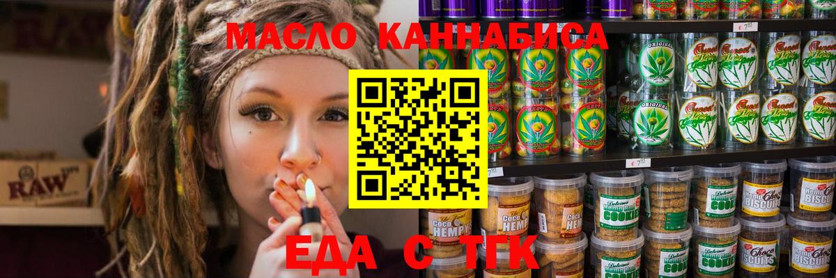 Карачаевск  Еда ТГК марихуана  Вход с VPN 