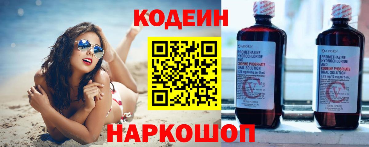 Кодеиновый сироп Lean напиток Lean (лин) Карачаевск
