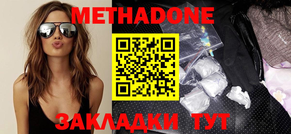 МЕТАДОН VHQ Карачаевск
