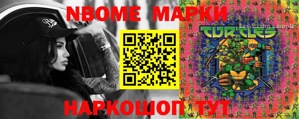 Марки N-bome 1,5мг Карачаевск